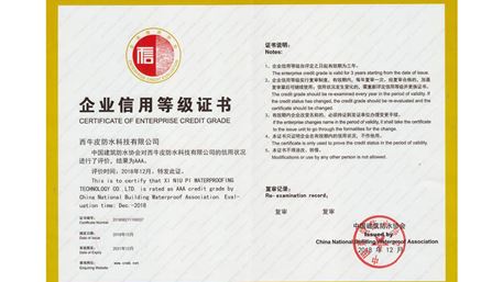 中國建筑防水協(xié)會(huì)2018年度第五批企業(yè)信用等級(jí)評(píng)價(jià)結(jié)果公示