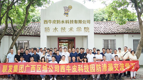“好防水”×“好建筑” 西牛皮科技園迎來聯(lián)發(fā)集團(tuán)參訪團(tuán)一行