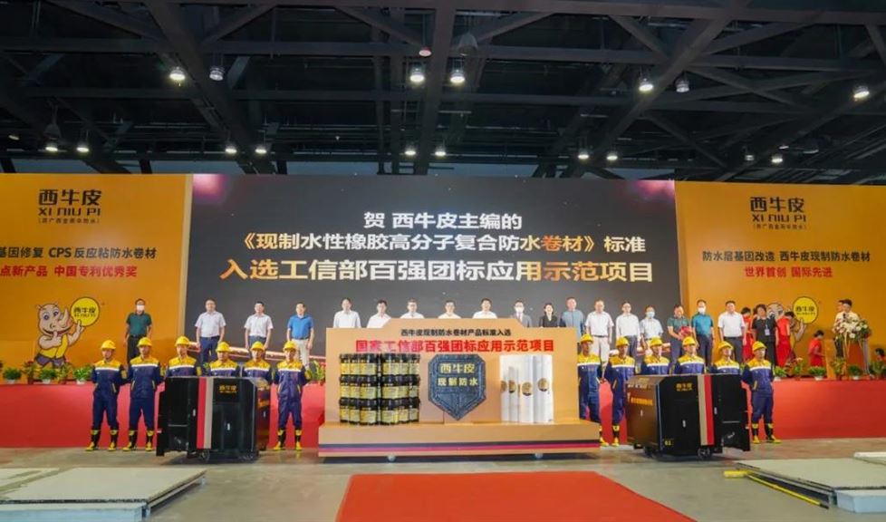 西牛皮現(xiàn)制防水被國家工信部評為百項團(tuán)體標(biāo)準(zhǔn)應(yīng)用示范項目