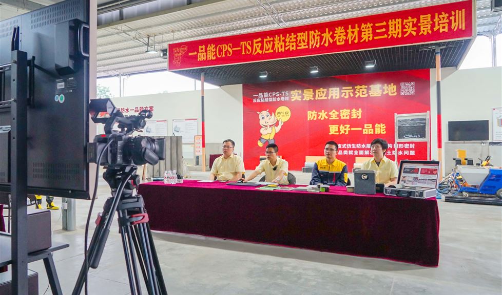 足不出城，云端連線，實景演示，專業(yè)交流——防水全密封，更好一品能