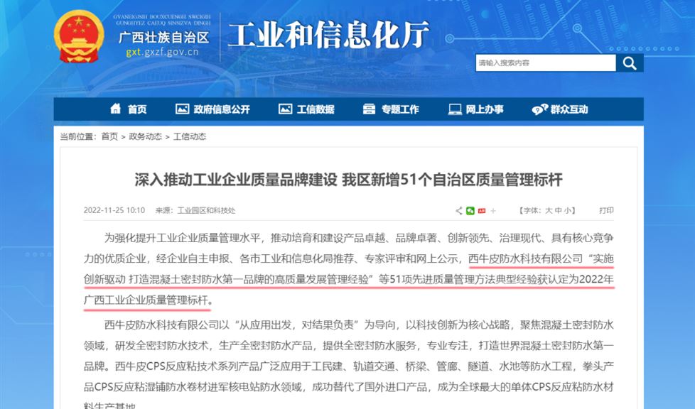 以科技創(chuàng)新，打造混凝土密封防水第一品牌，樹立廣西工業(yè)企業(yè)質(zhì)量管理新標(biāo)桿