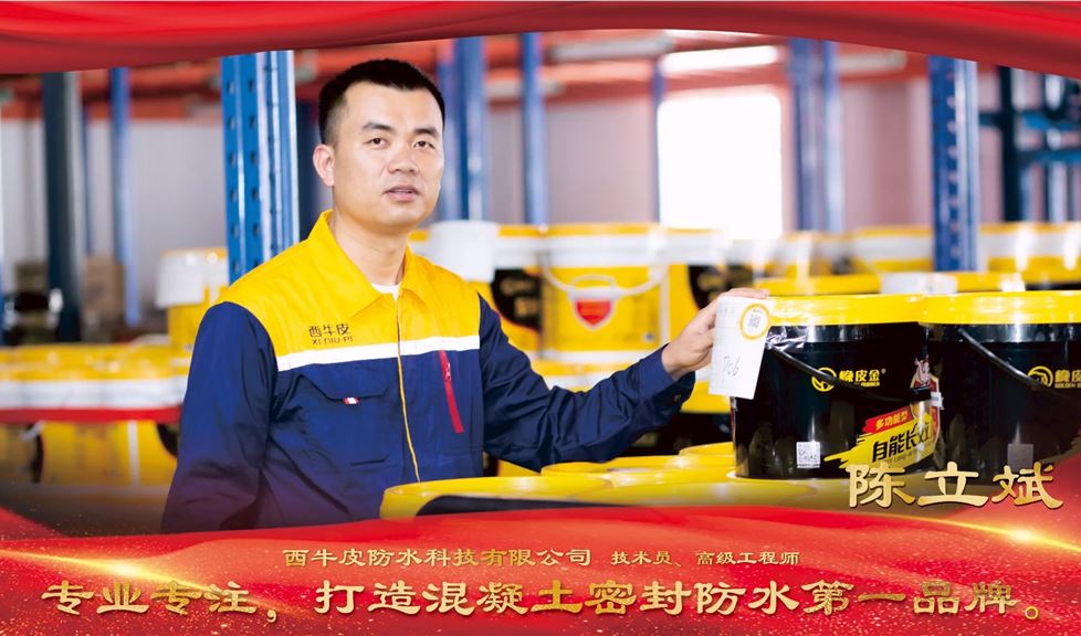 “一根筋”是我們西牛皮人的工匠精神！西牛皮防水高級工程師陳立斌被命為“南寧工匠”