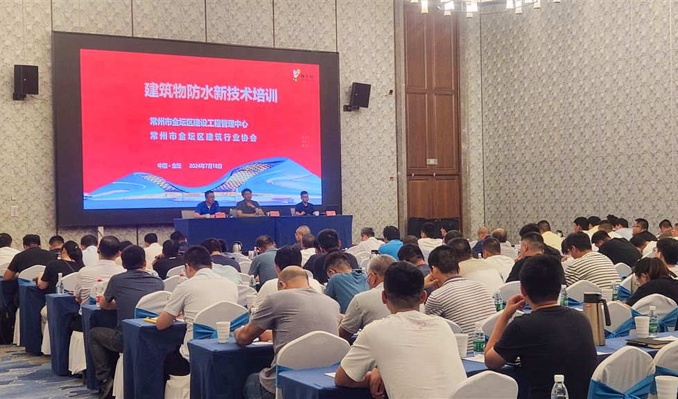 常州市《建筑物防水新技術(shù)培訓(xùn)會(huì)》成功舉行，西牛皮高品質(zhì)防水助力常州建筑行業(yè)高質(zhì)量發(fā)展