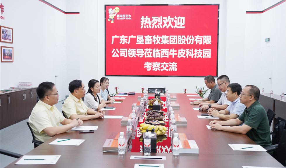 西牛皮（南寧）科技園迎來(lái)廣東廣墾畜牧集團(tuán)股份有限公司一行