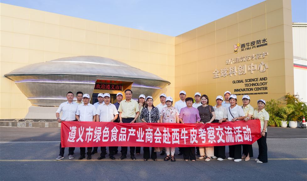 西牛皮（南寧）科技園迎來遵義市綠色食品產業(yè)商會一行
