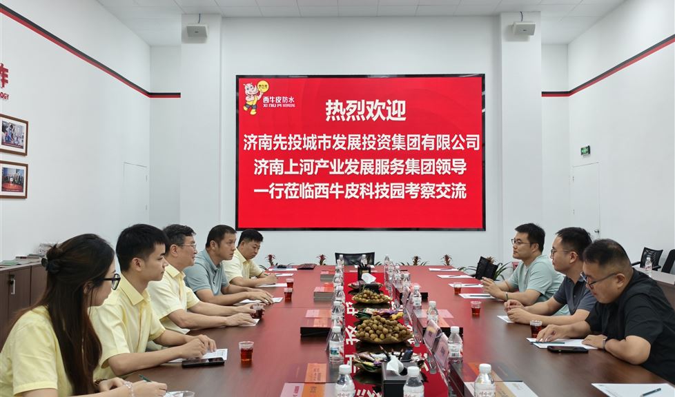西牛皮（南寧）科技園迎來濟南先投城市發(fā)展投資集團有限公司 、濟南上河產業(yè)發(fā)展服務集團一行