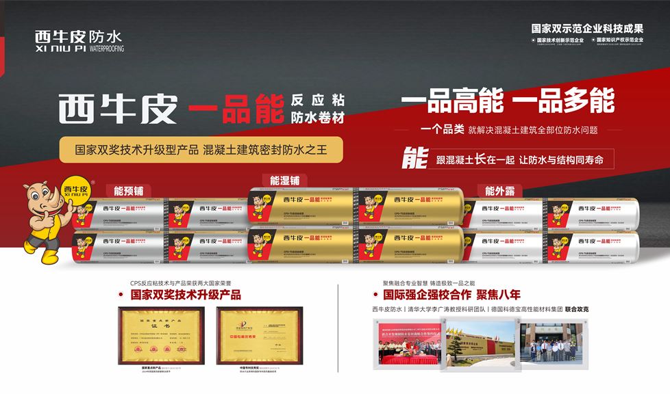 西牛皮亮相“地下工程防水與綠色能源利用”前沿技術(shù)觀摩研討會(huì)，廣受好評(píng)