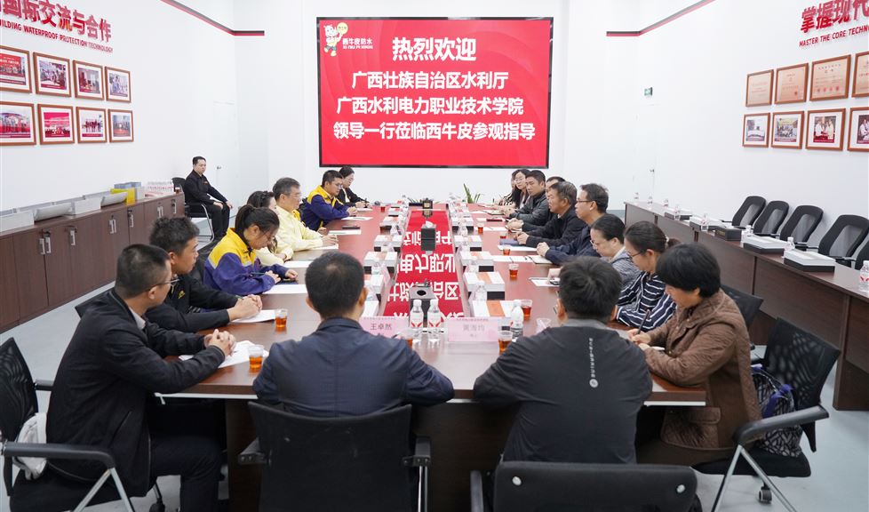 西牛皮（南寧）科技園迎來(lái)廣西水利廳和廣西水利電力職業(yè)技術(shù)學(xué)院一行