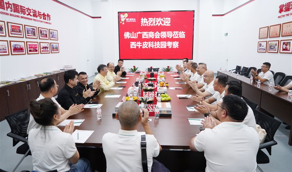 桂在同行?聚力共贏｜西牛皮與佛山廣西商會(huì)達(dá)成多項(xiàng)合作共識(shí)