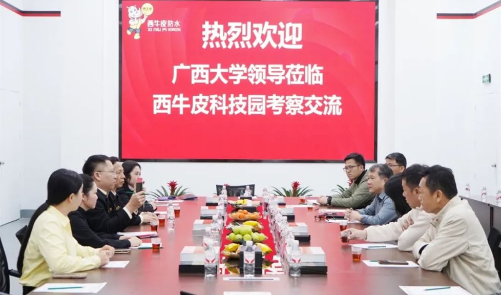 西牛皮（南寧）科技園迎來廣西大學(xué)一行